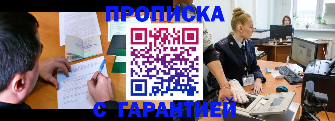 временная регистрация 2025 в Почепе