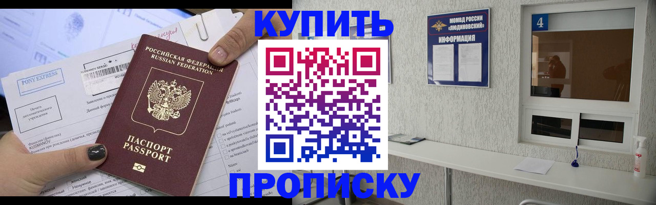 прописка в квартире в Почепе