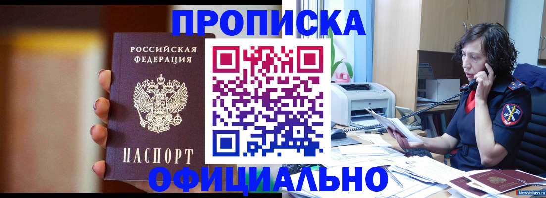 прописка ребенка в Почепе