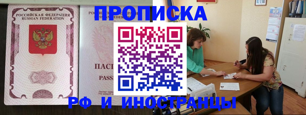 прописка штамп в Почепе